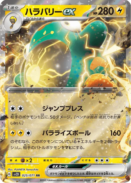 Carte Pokémon Ampibidou-ex 025, extension Clay Burst (japonais)
