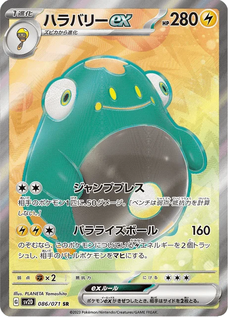 Carte Pokémon Ampibidou-ex 086, extension Clay Burst (japonais)