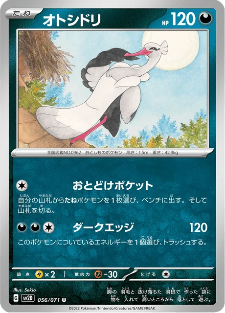 Carte Pokémon Lestombaile 056, extension Clay Burst (japonais)
