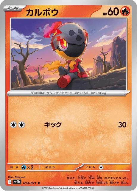 Carte Pokémon Charbambin 014, extension Clay Burst (japonais)