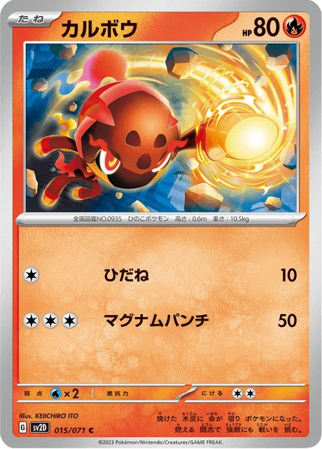Carte Pokémon Charbambin 015, extension Clay Burst (japonais)