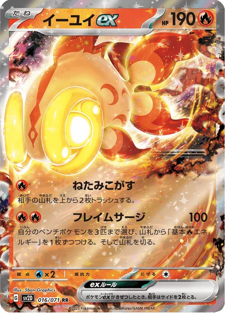 Carte Pokémon Yuyu-ex 016, extension Clay Burst (japonais)