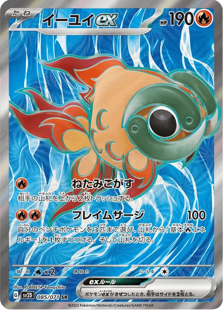 Carte Pokémon Yuyu-ex 085, extension Clay Burst (japonais)