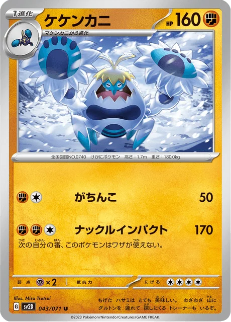 Carte Pokémon Crabominable 043, extension Clay Burst (japonais)