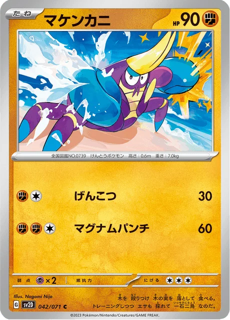 Carte Pokémon Crabagarre 042, extension Clay Burst (japonais)
