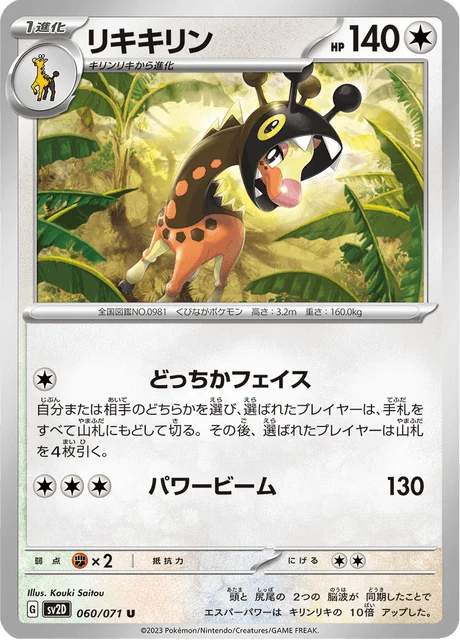 Carte Pokémon Farigiraf 060, extension Clay Burst (japonais)