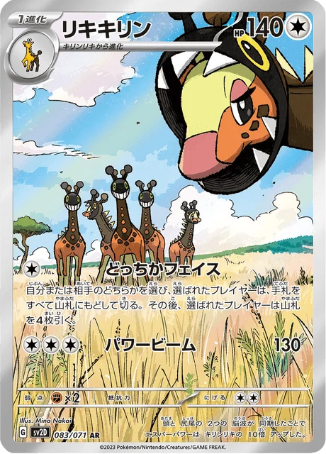 Carte Pokémon Farigiraf 083, extension Clay Burst (japonais)