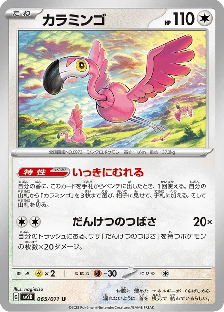 Carte Pokémon Flamenroule 065, extension Clay Burst (japonais)