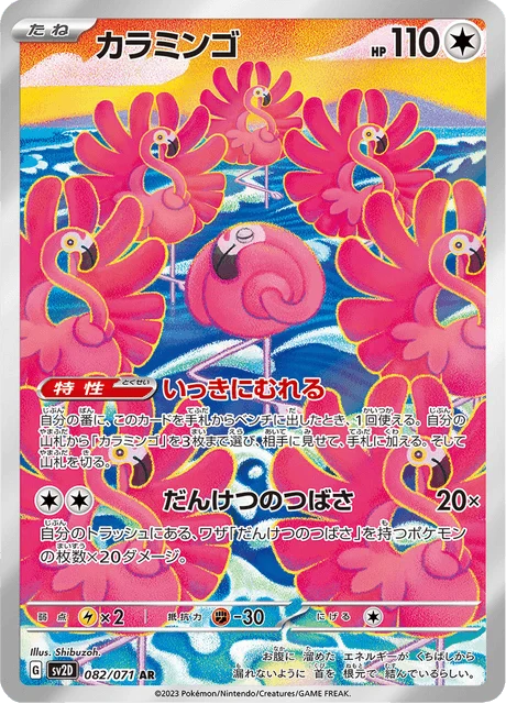 Carte Pokémon Flamenroule 082, extension Clay Burst (japonais)