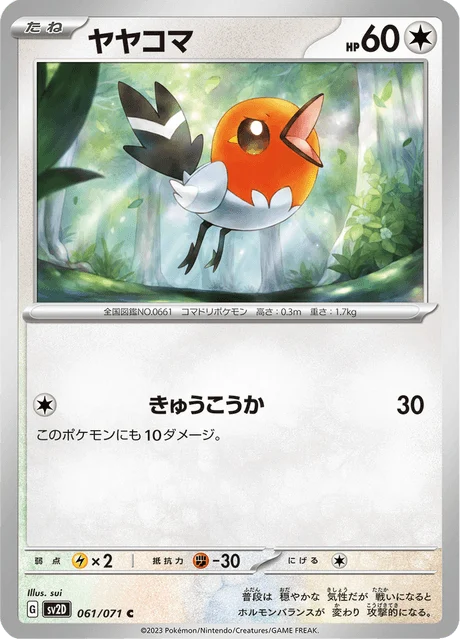 Carte Pokémon Passerouge 061, extension Clay Burst (japonais)