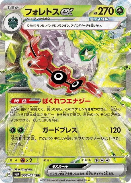 Carte Pokémon Foretress-ex 005, extension Clay Burst (japonais)