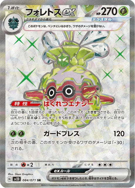 Carte Pokémon Foretress-ex 084, extension Clay Burst (japonais)