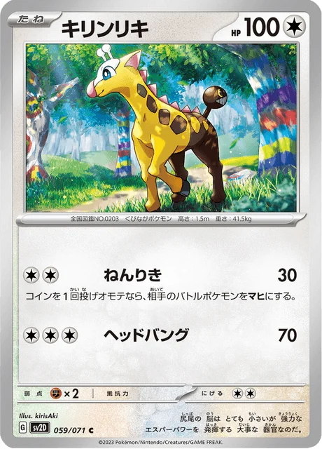 Carte Pokémon Girafarig 059, extension Clay Burst (japonais)