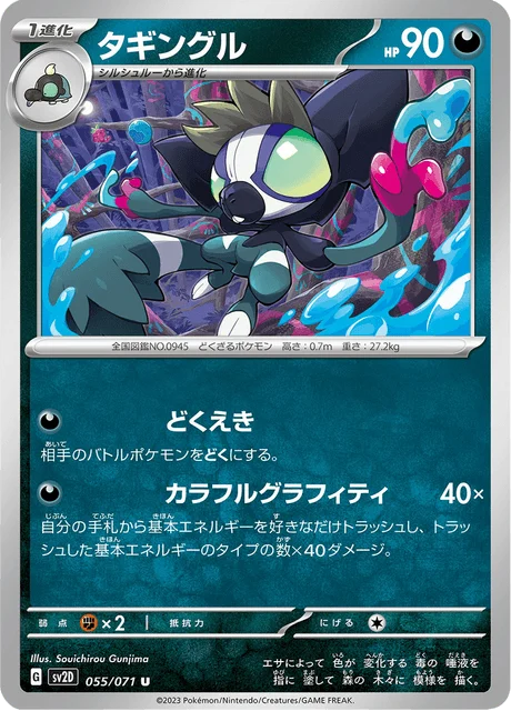 Carte Pokémon Tag-Tag 055, extension Clay Burst (japonais)