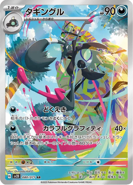 Carte Pokémon Tag-Tag 080, extension Clay Burst (japonais)