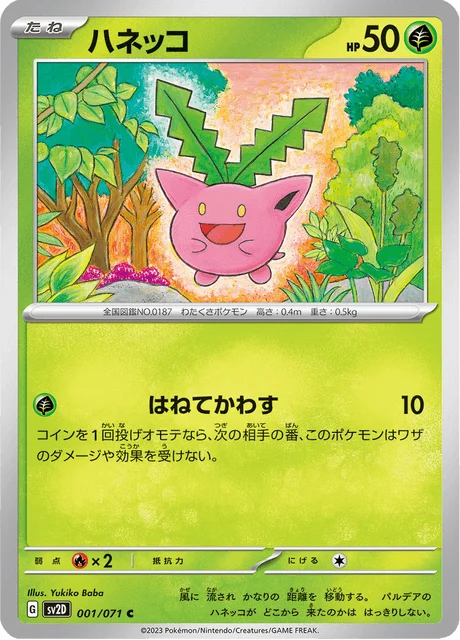 Carte Pokémon Granivol 001, extension Clay Burst (japonais)