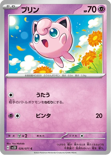 Carte Pokémon Rondoudou 026, extension Clay Burst (japonais)