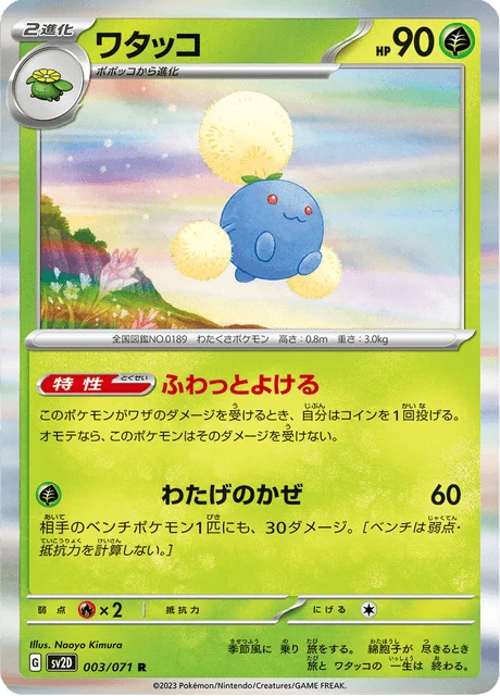 Carte Pokémon Cotovol 003, extension Clay Burst (japonais)