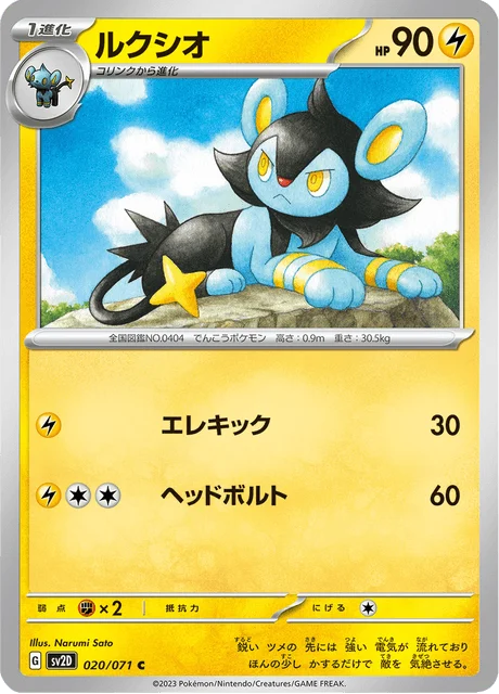 Carte Pokémon Luxio 020, extension Clay Burst (japonais)