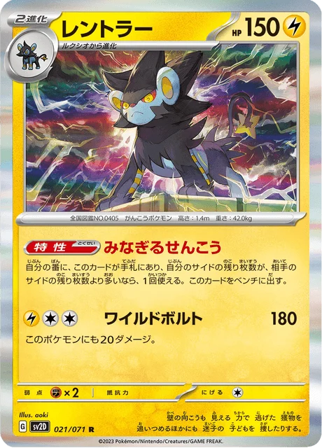 Carte Pokémon Luxray 021, extension Clay Burst (japonais)