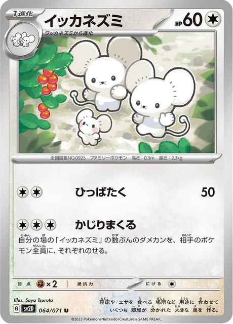 Carte Pokémon Famignol 064, extension Clay Burst (japonais)