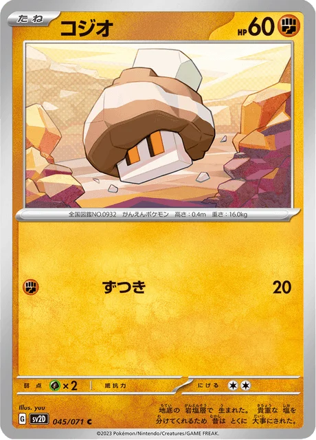Carte Pokémon Selutin 045, extension Clay Burst (japonais)