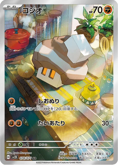 Carte Pokémon Selutin 078, extension Clay Burst (japonais)