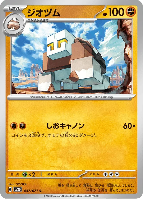 Carte Pokémon Amassel 047, extension Clay Burst (japonais)