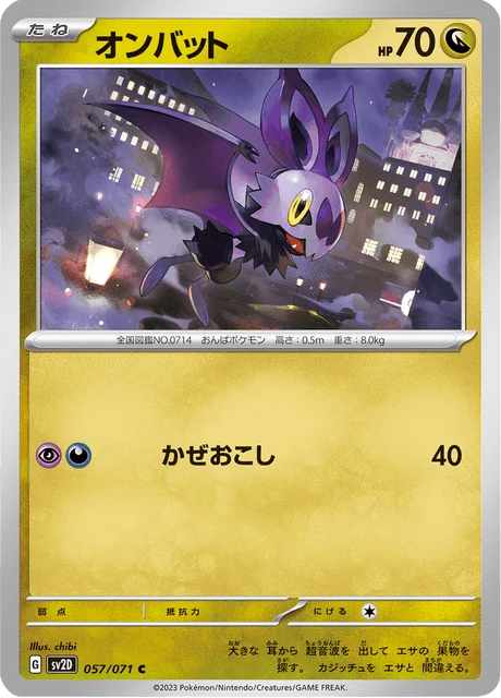 Carte Pokémon Sonistrelle 057, extension Clay Burst (japonais)