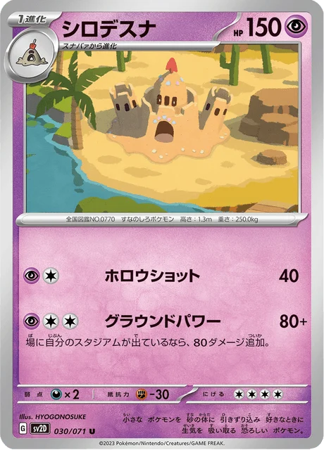 Carte Pokémon Trépassable 030, extension Clay Burst (japonais)