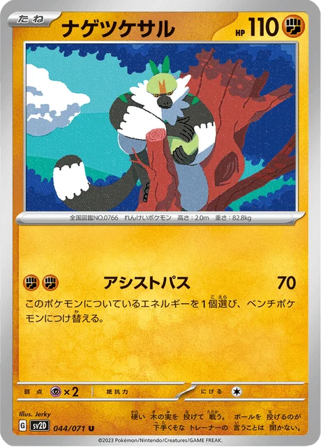 Carte Pokémon Quartermac 044, extension Clay Burst (japonais)