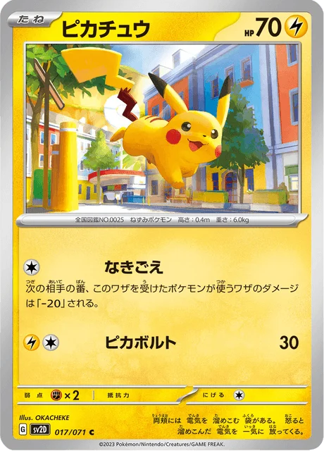 Carte Pokémon Pikachu 017, extension Clay Burst (japonais)