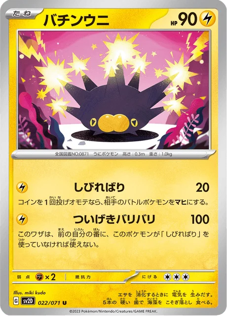 Carte Pokémon Wattapik 022, extension Clay Burst (japonais)