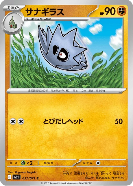 Carte Pokémon Ymphect 037, extension Clay Burst (japonais)