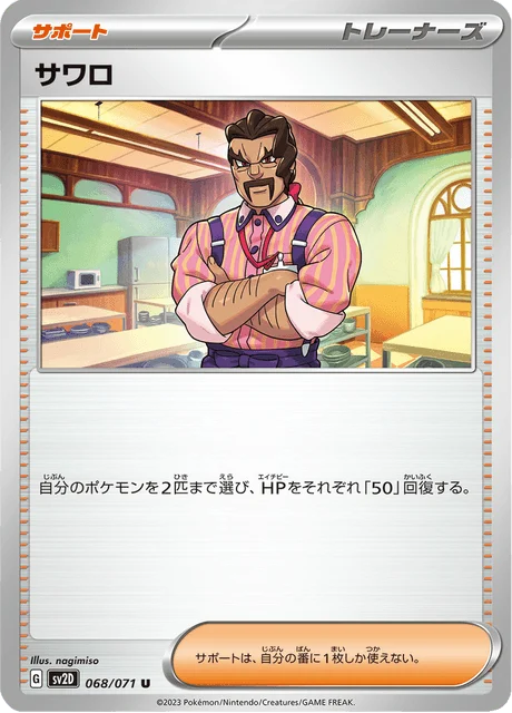 Carte Pokémon Saguaro 068, extension Clay Burst (japonais)