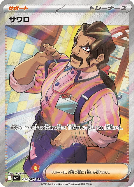 Carte Pokémon Saguaro 090, extension Clay Burst (japonais)