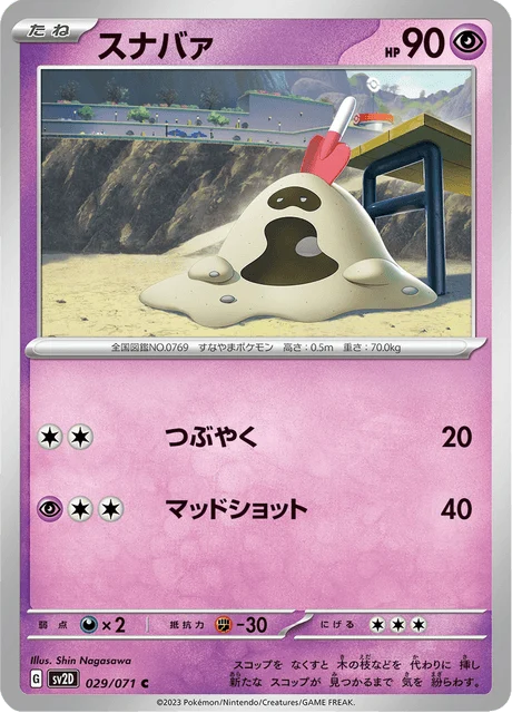 Carte Pokémon Bacabouh 029, extension Clay Burst (japonais)