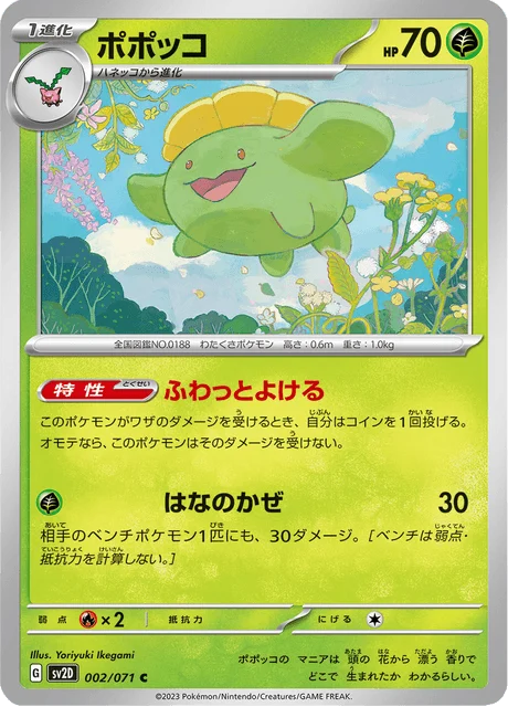 Carte Pokémon Floravol 002, extension Clay Burst (japonais)