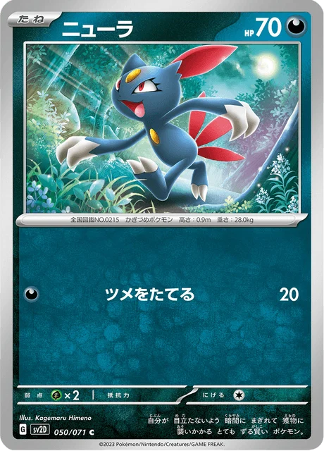Carte Pokémon Farfuret 050, extension Clay Burst (japonais)