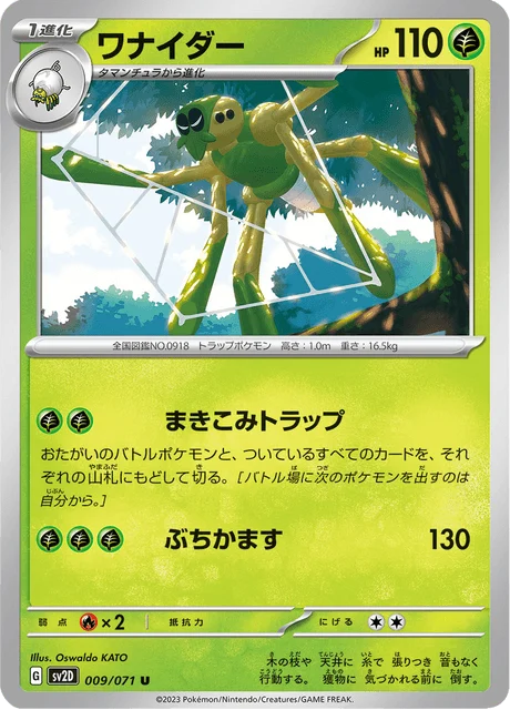 Carte Pokémon Filentrappe 009, extension Clay Burst (japonais)