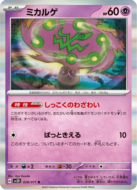 Carte Pokémon Spiritomb 028, extension Clay Burst (japonais)