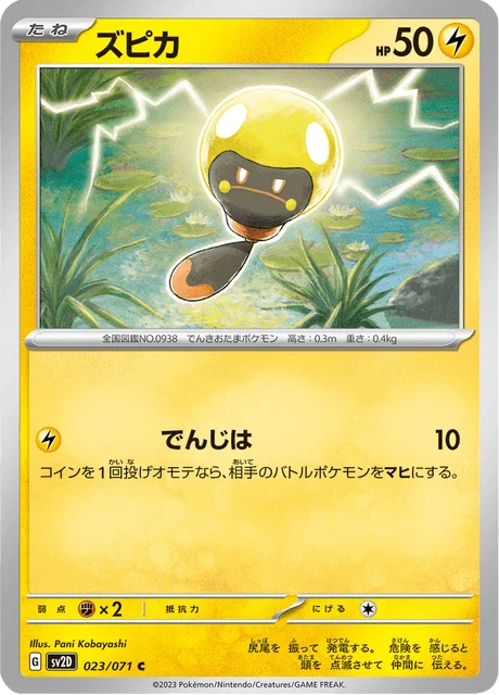 Carte Pokémon Têtampoule 023, extension Clay Burst (japonais)