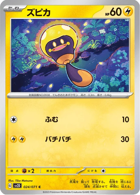 Carte Pokémon Têtampoule 024, extension Clay Burst (japonais)