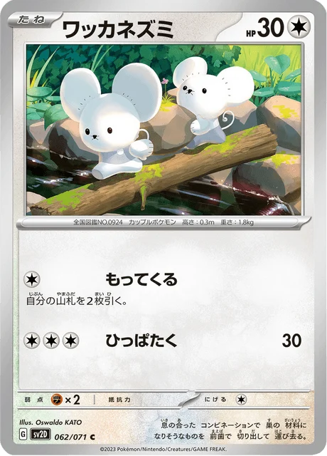 Carte Pokémon Compagnol 062, extension Clay Burst (japonais)