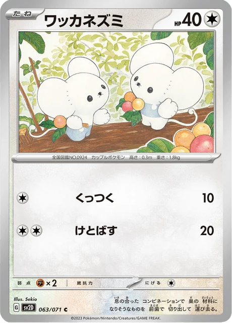 Carte Pokémon Compagnol 063, extension Clay Burst (japonais)