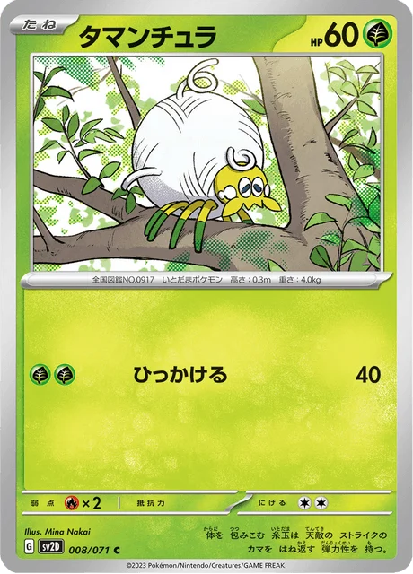 Carte Pokémon Tissenboule 008, extension Clay Burst (japonais)