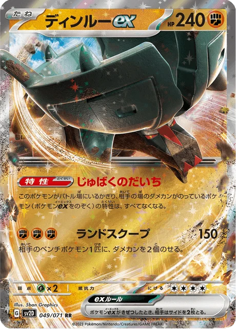 Carte Pokémon Dinglu-ex 049, extension Clay Burst (japonais)