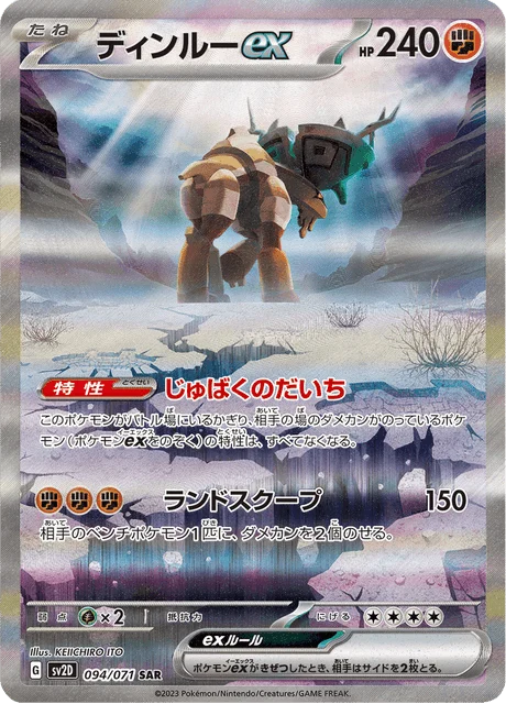 Carte Pokémon Dinglu-ex 094, extension Clay Burst (japonais)