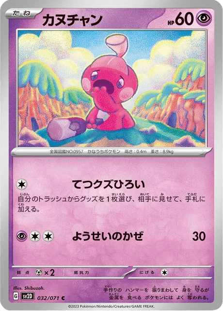 Carte Pokémon Forgerette 032, extension Clay Burst (japonais)