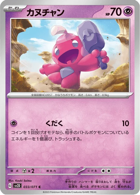 Carte Pokémon Forgerette 033, extension Clay Burst (japonais)